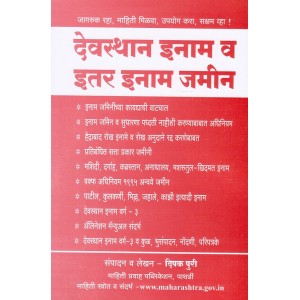 Mahiti Pravah Publication's Legal Handbook On Devsthan Inam v Eter Inam Lands [Marathi] by Deepak Puri